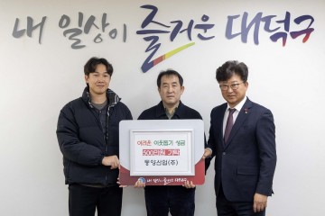 동양산업, 대전 대덕구에 장학금 500만원 기탁