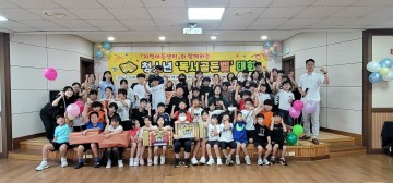 대전시설관리공단, 지역아동센터와 함께하는 ‘독서골든벨’ 개최