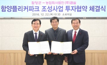 함양 청정 오봉산자락에 사진·영상테마파크 들어선다