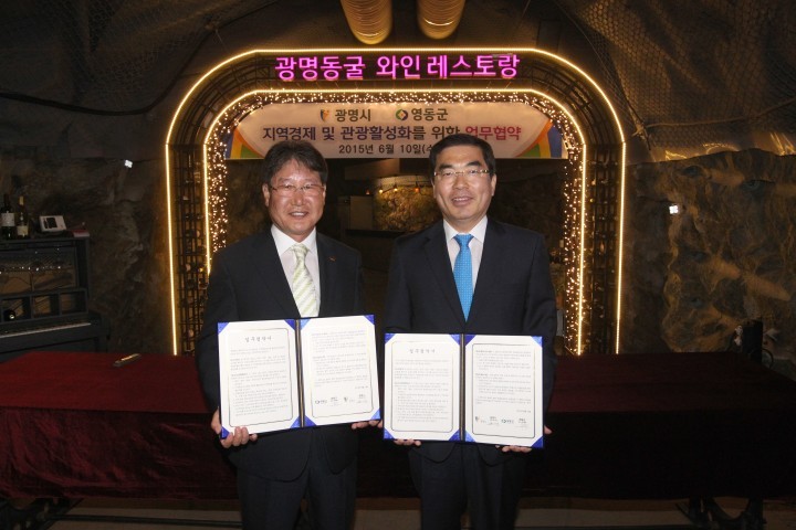 광명시, 광명동굴과 관련한 전국 8개 지자체와 상생협약 체결