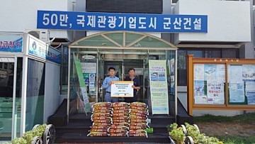  군산시 조촌동 주민센터 10kg 쌀 30포 전달 동군산지역주택조합 쌀 화환 기증 ‘훈훈’ 