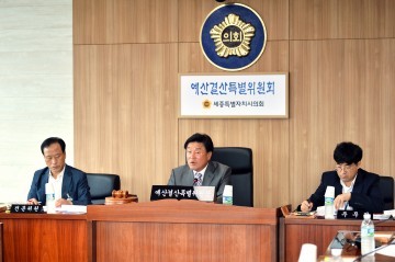 세종시의회, 제4차 예산결산특별위원회 구성 및 개최