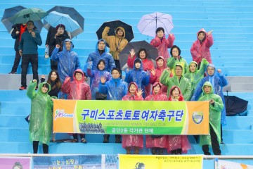 공단2동 단체장 구미스포츠토토 여자축구단 개막식 참여