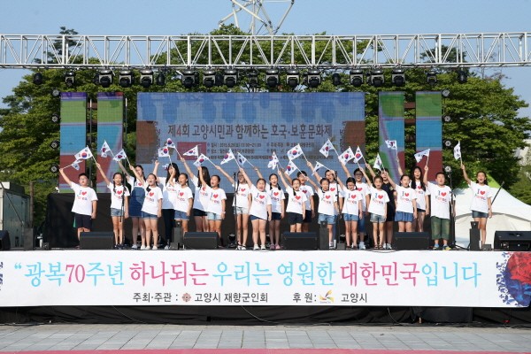 고양시민과 함께하는 ‘제4회 호국보훈문화제’ 성료