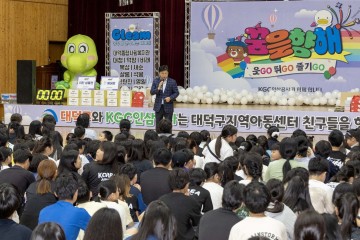 대전 대덕구, 지역아동센터 아동 체육대회 성황…KGC인삼공사 후원