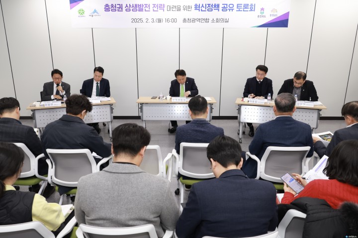 충청광역연합, 충청권 상생발전 위한 혁신정책 토론회 개최