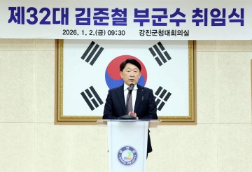 강진군, 김준철 제32대 강진 부군수 취임 