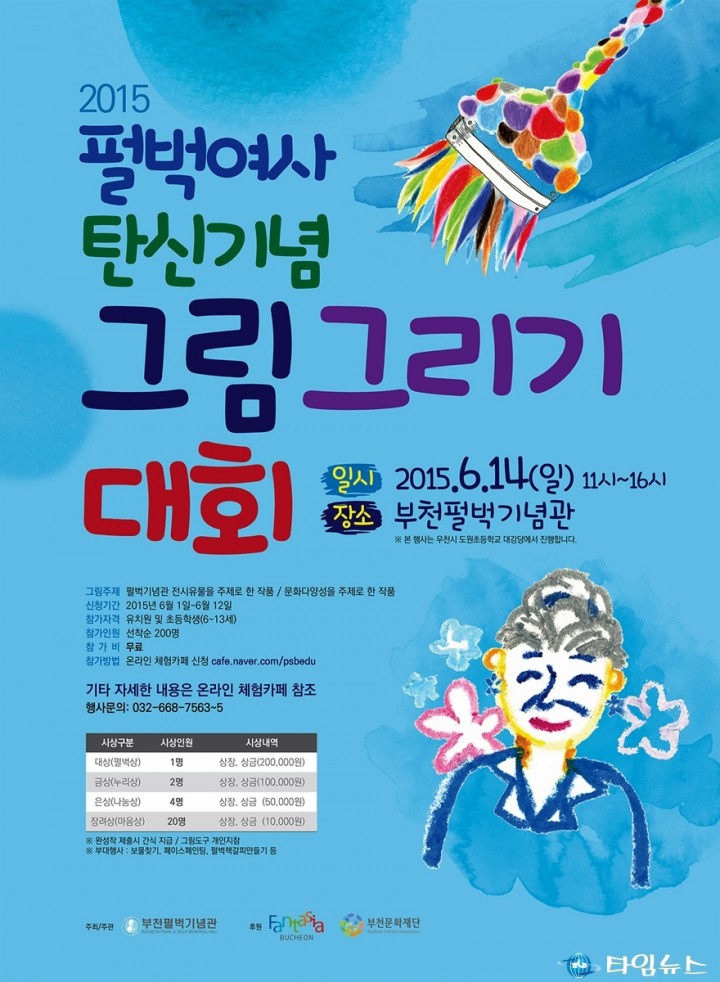 부천펄벅기념관 2015 펄 벅 여사 탄신기념 그림그리기 대회
