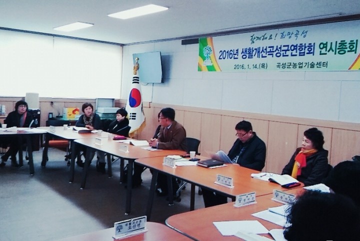 생활개선회곡성군연합회 연시총회 개최