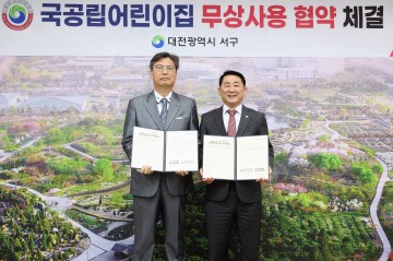 대전 서구, 도안수목토 어린이집 국공립 전환