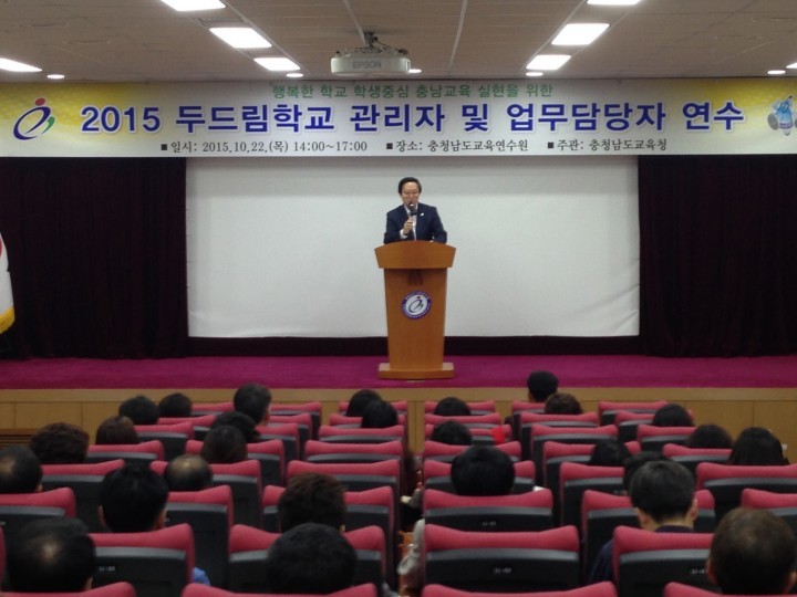 충남교육청, 두드림학교 관리자 및 업무담당자 역량강화 연수