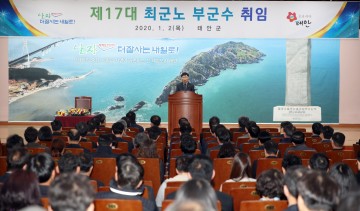 태안군 제17대 최군노 부군수 취임