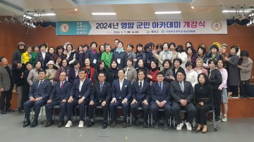 ‘2024년 제2기 영암군민 아카데미’ 개강식