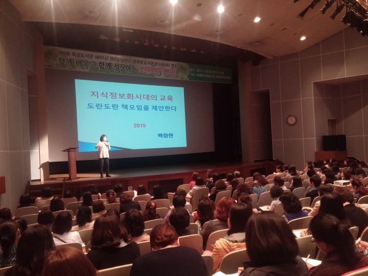 한밭도서관, 학교도서관 운영에 참여하는 학부모 대상 세미나 개최