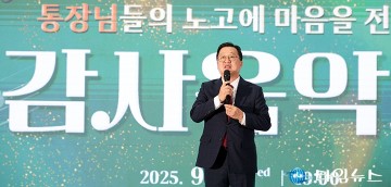 이장우 대전시장 “통장 덕분에 대전 인구 늘었다”