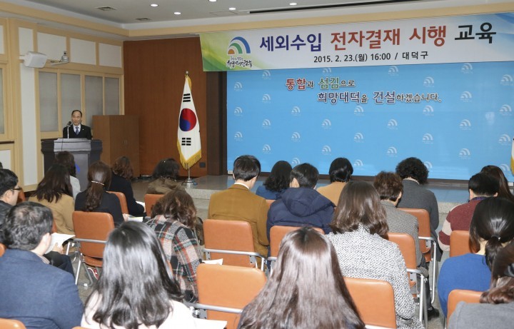 대전 대덕구, 세외수입 결의문서 전자결재 전면 시행