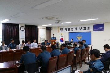 성주경찰서, 2017년 상반기 치안성과 추진 점검 보고회