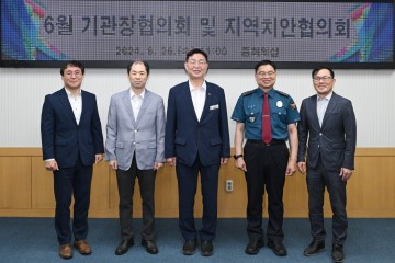 대전 중구, 6월 기관장협의회 및 지역치안협의회 개최