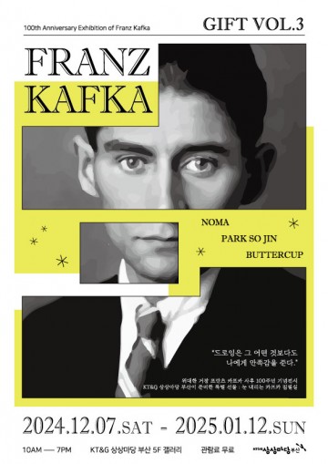 KT&G 상상마당, 프란츠 카프카 사후 100주년 기념 전시 개최