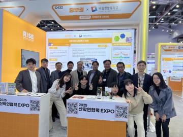 국립한밭대, 2025 산학연협력 EXPO서 RISE 사업 성과 공유…지역혁신 우수상 수상