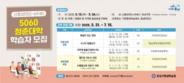 대전 유성구, 신중년 위한 ‘5060 청춘대학’ 운영…평생학습 기회 확대