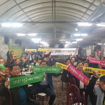 성주군 육삼동기회  “남부내륙철도 성주역사”유치에 동참 !!
