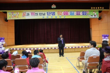 꿈과 끼가있는 학교,감천초등 감동의 학예회 성황리 개최!!!