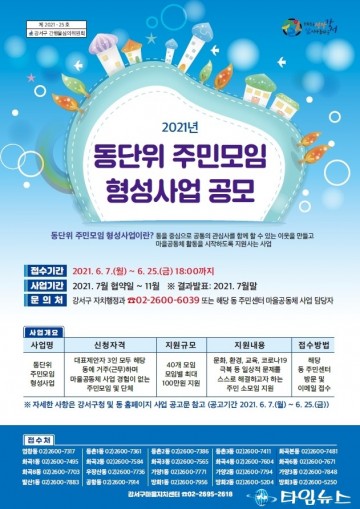  ‘동단위 주민모임 형성사업’ 공모하는 강서구