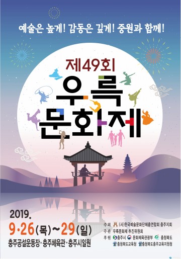 충주서 중원문화 대표축제 제49회 우륵문화제 열린다
