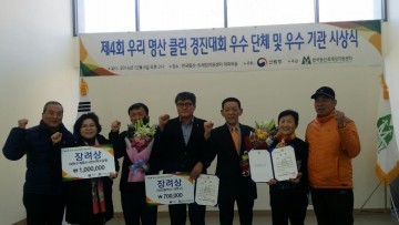 대전 대덕구, 우리명산 클린 경진대회 장려상 수상