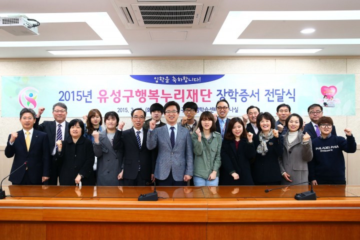 대전유성구행복누리재단, 장학증서 전달