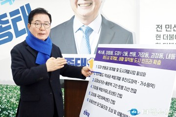 장종태, 도마 변동권 재개발 활성화 ‘대중교통·생활체육’ 인프라 확충