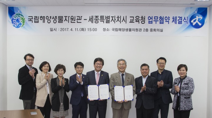 세종시교육청, 국립해양생물자원관과 업무협약 체결