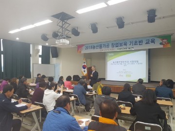 달성군 농산물가공 창업보육 기초반 과정 개강