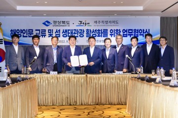 경북도-제주특별자치도 섬 생태관광 활성화 업무협약 구축 