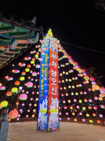  부처님오신날 맞이 웅부공원에서  봉축탑 점등식 개최 