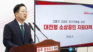 소상공인 지원대책 발표하는 이장우 대전시장