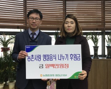 사랑의 명절음식나누기 후원금