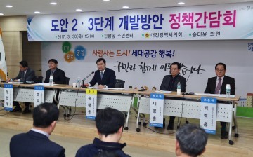 대전시의회 산업건설위원회, 도안 2․3단계 개발방안 정책간담회 개최