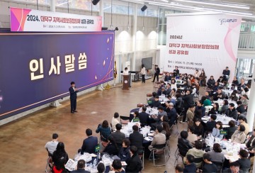 대전 대덕구, 2024년 대덕구지역사회보장협의체 성과공유회 개최