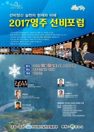 영주 선비정신의 세계화  선비포럼 개최