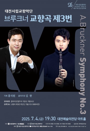 대전시향, 김한·홍석원과 함께하는 ‘마스터즈 시리즈 VI’ 무대