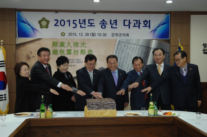 군위군의회 송년다과회 개최