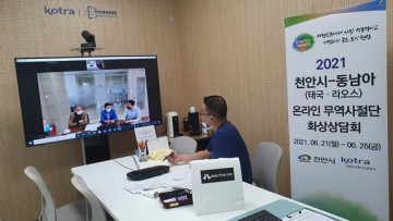 해외 판로 개척을 위한 온라인 상담회