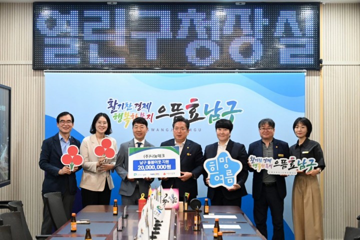 ㈜나눔테크, 광주 남구에 매년 2000만 원 기부 