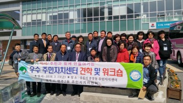 영주2동 주민자치위원회, 강릉시 중앙동 우수사례 견학
