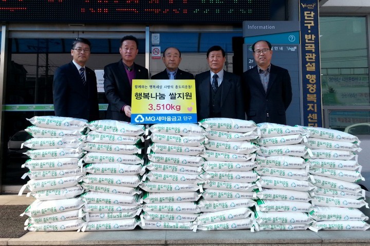 원주단구새마을금고, 사랑의 좀도리 운동