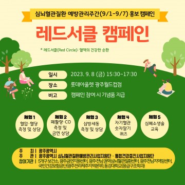 “자기 혈관 수치 아시나요"