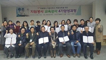 군산시 자원봉사 교육강사 전문가 양성