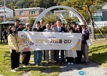 대전 중구, 소셜미디어 서포터즈와 보문산 가을 팸투어 진행